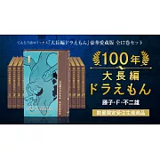 100年大長編哆啦A夢