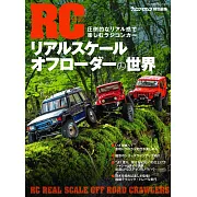 RC仿真越野模型車世界完全解析專集