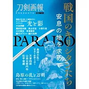 戰國吉利支丹教徒完全解析專集