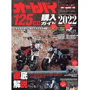 日本機車125cc最新車款選購圖鑑 2022