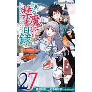 とある魔術の禁書目録 27