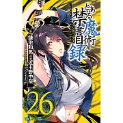 とある魔術の禁書目録 26