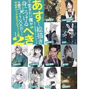 12位人氣繪師完全解析手冊 2