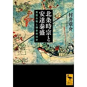 北条時宗と安達泰盛 異国合戦と鎌倉政治史