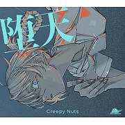 徹夜之歌 OP「堕天」期間生産限定盤 Creepy Nuts