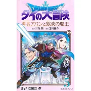 ドラゴンクエスト ダイの大冒険 勇者アバンと獄炎の魔王 5