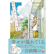 特別じゃない日 猫とご近所さん