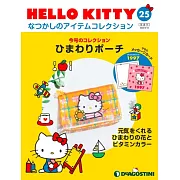 HELLO KITTY懷舊商品收藏特刊 25：收納包