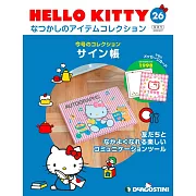 HELLO KITTY懷舊商品收藏特刊 26：簽名本