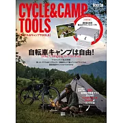 CYCLE＆CAMP TOOLS自行車露營情報特刊：附超輕量＆極薄鋁製單人桌