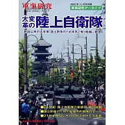 大變革陸上自衛隊完全解析手冊