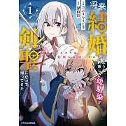 将来結婚しようね、と約束した幼馴染が剣聖になって帰ってきた~奴隷だった少年は覚醒し最強へ至る~ 1