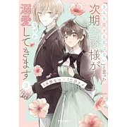 「きみを愛する気はない」と言った次期公爵様がなぜか溺愛してきます 3