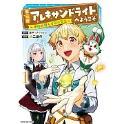 魔石屋アレキサンドライトへようこそ ~規格外魔石で商売繁盛~ 1