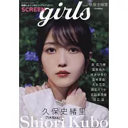 SCREEN girls人氣電影女星情報專集：久保史緒里（乃木坂46）