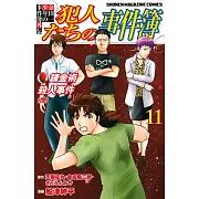 金田一少年の事件簿外伝 犯人たちの事件簿 11