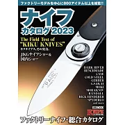 世界刀具完全圖鑑 2023