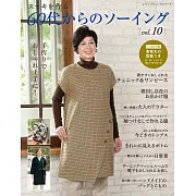 60代美麗服飾裁縫作品集 VOL.10