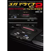 Mega Drive Mini/2遊戲機完全資料讀本