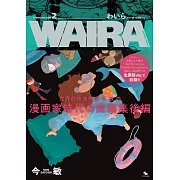 今敏漫畫作品精選集 2：WAIRA