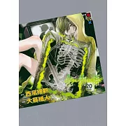 化物語 20 特裝版