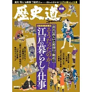 江戶時代生活與工作完全解析專集