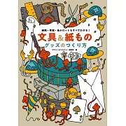 文具＆紙製品製作設計技巧解說專集