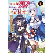 幸運値999の私、【即死魔法】が絶対に成功するので世界最強です~魔力値1で追放されましたが、確率チートで成り上がる~ 1