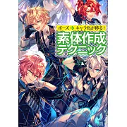 卡漫角色姿勢描繪技巧教學實例講座