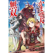 かませ犬な第一王子に転生したので、ゲーム知識で無双する