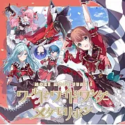 世界計畫繽紛舞台!feat.初音未來 MORE MORE JUMP!4th單曲「ワールドワイドワンダー/メタモリボン」