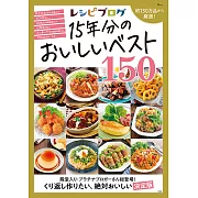 recipe-blog15週年美味料理製作食譜精選150品