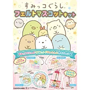 角落生物可愛不織布幸運物製作手藝集：附材料組