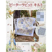 彼得兔拼布與刺繡裝飾圖案手藝特刊 123（2023.02.15）附材料組