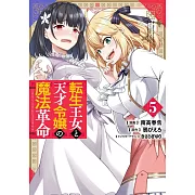 転生王女と天才令嬢の魔法革命 5