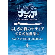 冒險少女娜汀亞公式記錄集