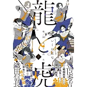 戦国女子高生 龍と虎 2