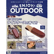 ENJOY！OUTDOOR戶外活動情報特刊 21：附皮革刀套