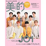 美的（2023.05）特別版：JO1