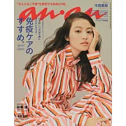 an・an（2023.03.29）增刊：今田美櫻