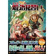 レベル596の鍛冶見習い 5