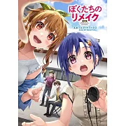 eretto插畫作品集：ぼくたちのリメイク