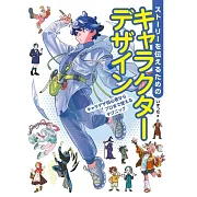 卡漫角色設計技巧完全專集