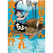 桐谷さん ちょっそれ食うんすか!? 15