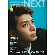 日本主題電影特選情報專刊 VOL.50：岸優太