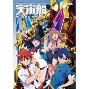 宇宙船別冊 GRIDMAN UNIVERSE完全專集