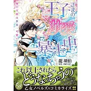 王子さまの溺愛は暴走中~俺の天使は世界一可愛い~