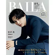 BAILA（2023.8-9月合併號）增刊：吉澤亮