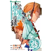 とある魔術の禁書目録 29