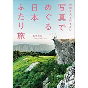 日本人氣攝影師情侶雙人旅遊情報寫真手冊